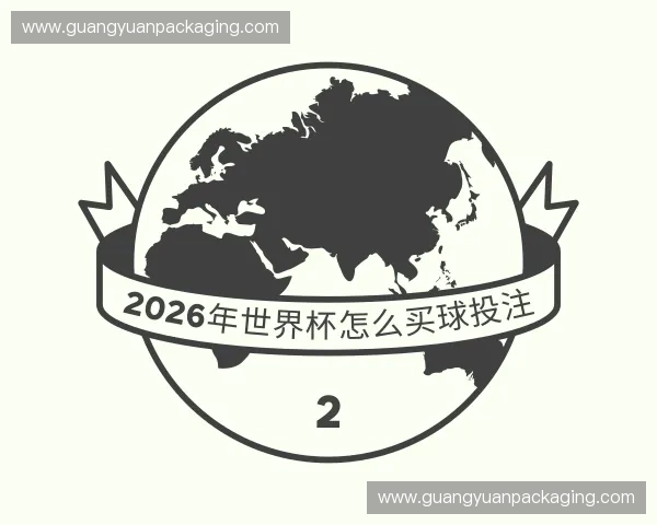 知道2026世界杯官网入口